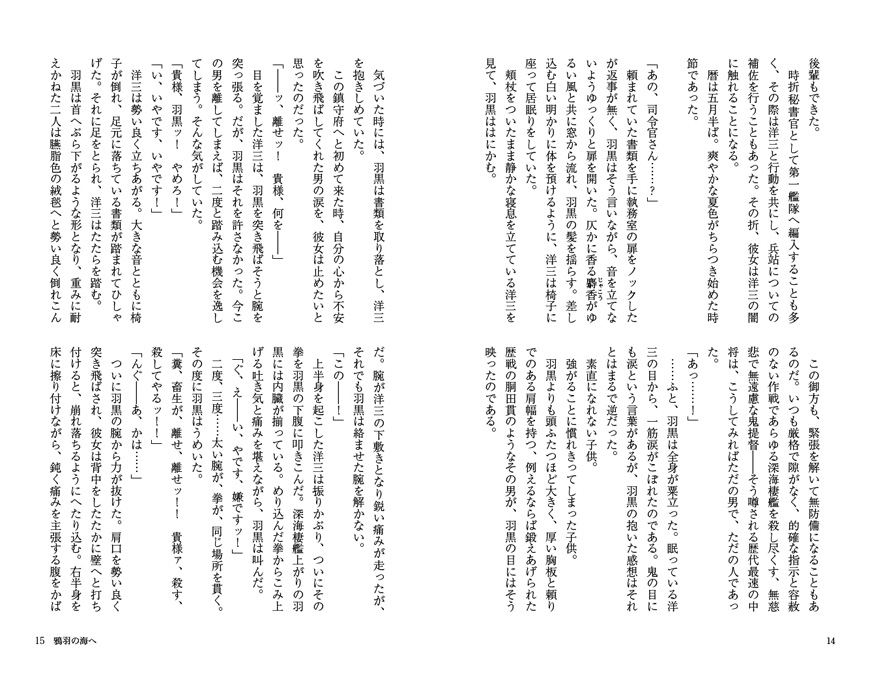 鴉羽の海へ