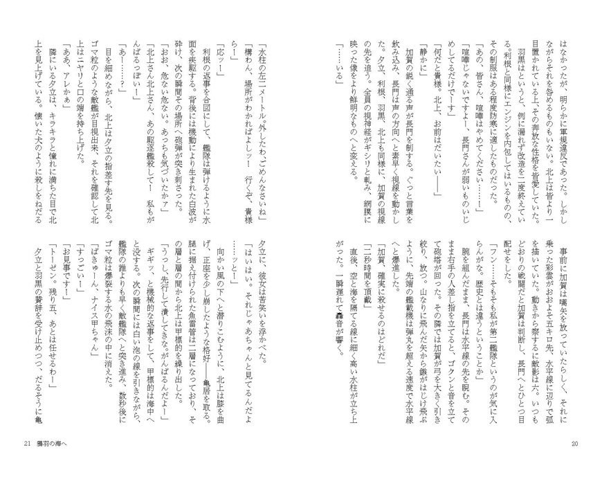 鴉羽の海へ