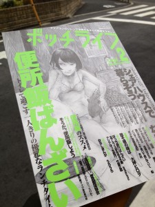 ボッチライフ2表紙