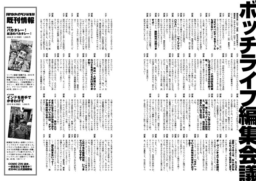 ボッチライフvol.1