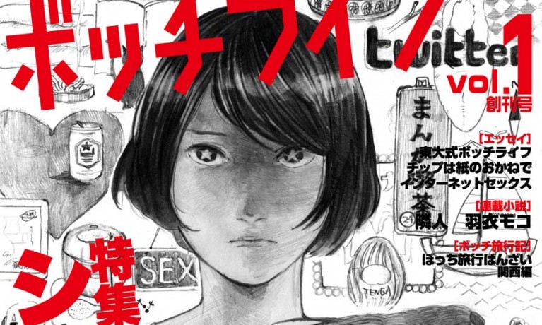 ボッチライフvol.1