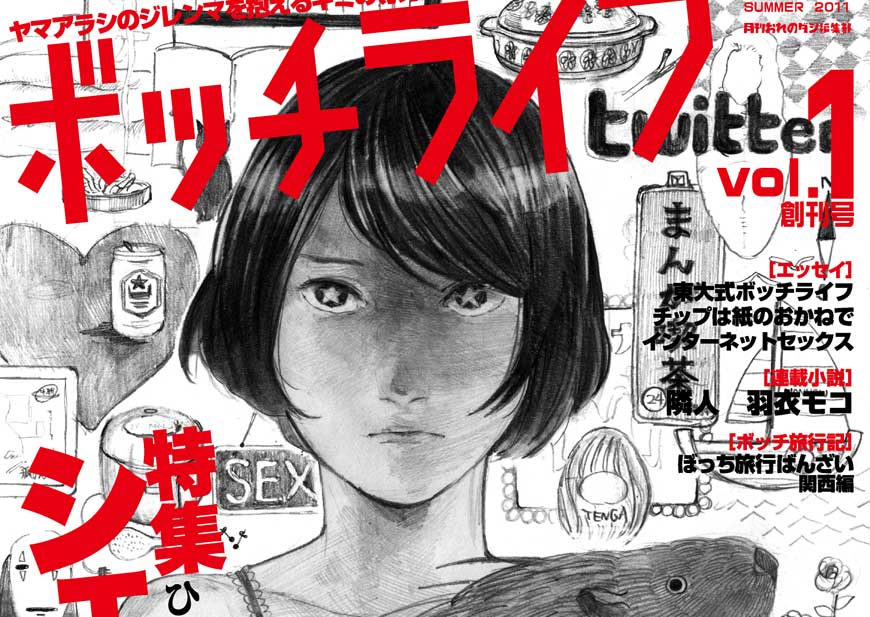 ボッチライフvol.1