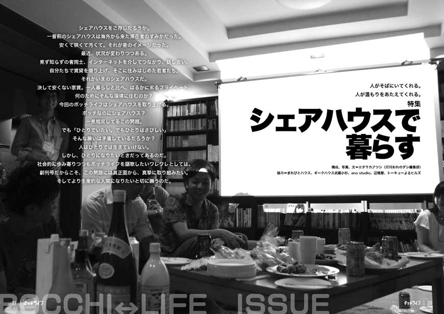 ボッチライフvol.1