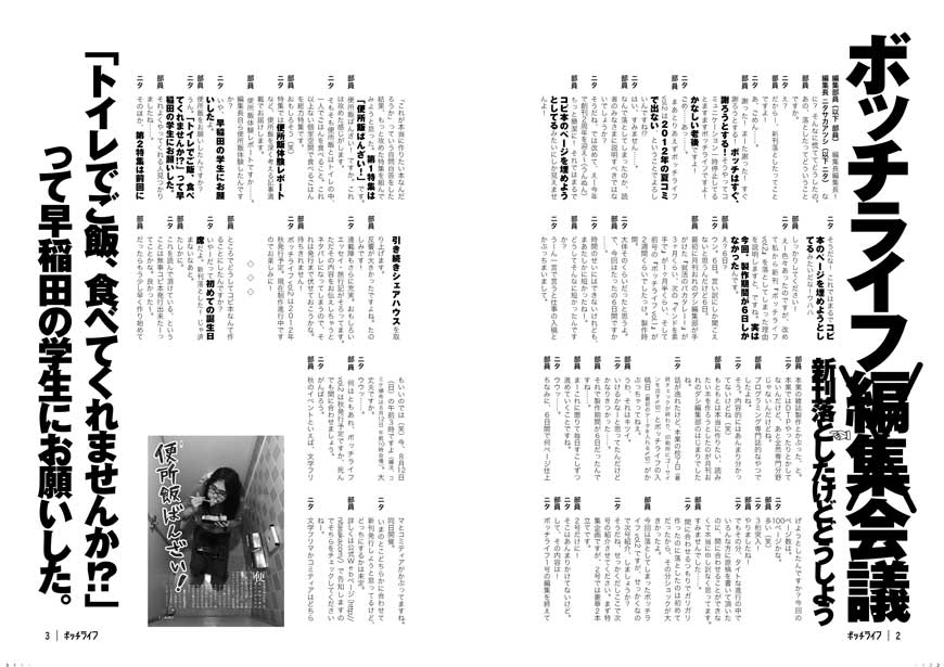 ボッチライフvol.1.5