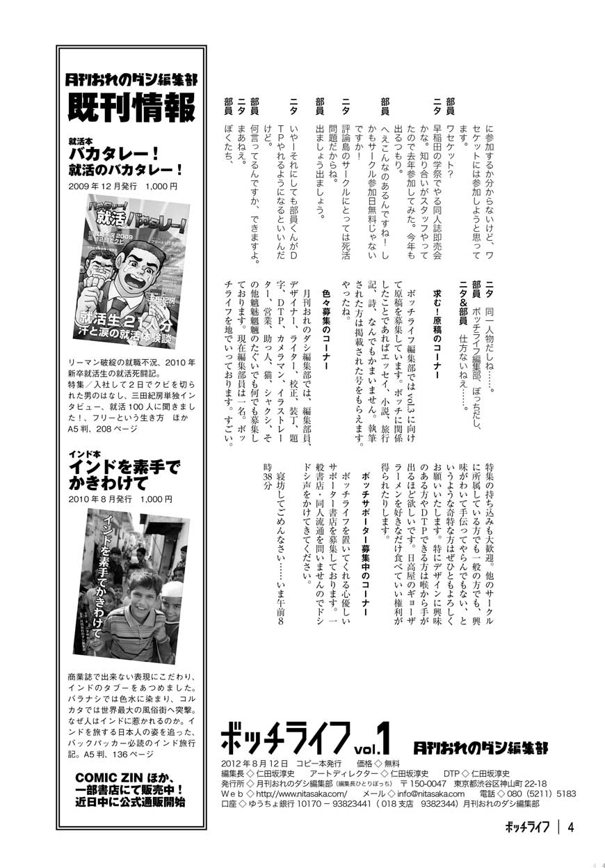 ボッチライフvol.1.5