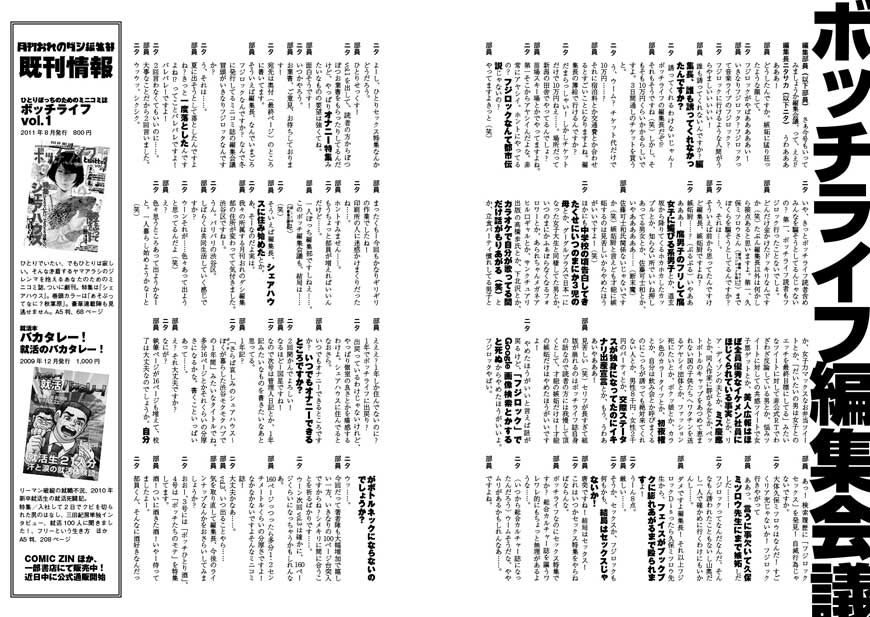 ボッチライフvol.2