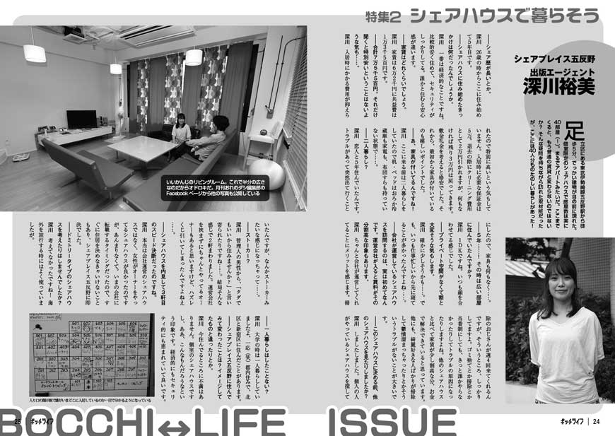 ボッチライフvol.2