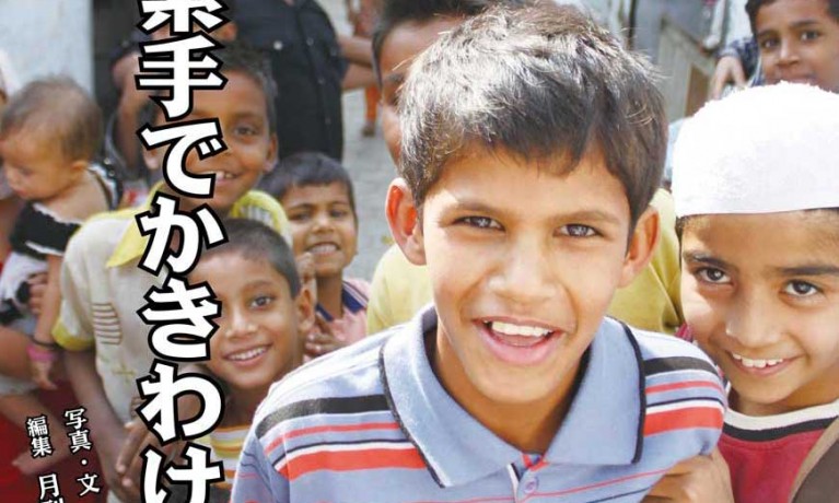 インドを素手でかきわけて