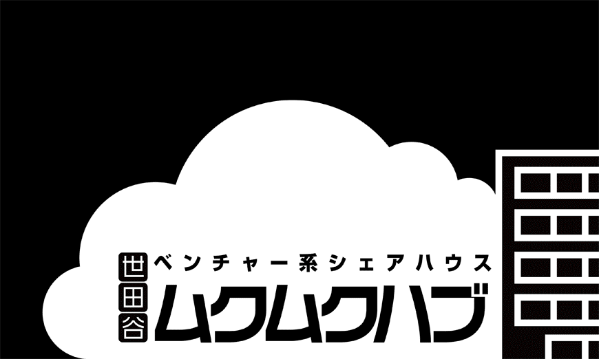 世田谷ムクムクハブ
