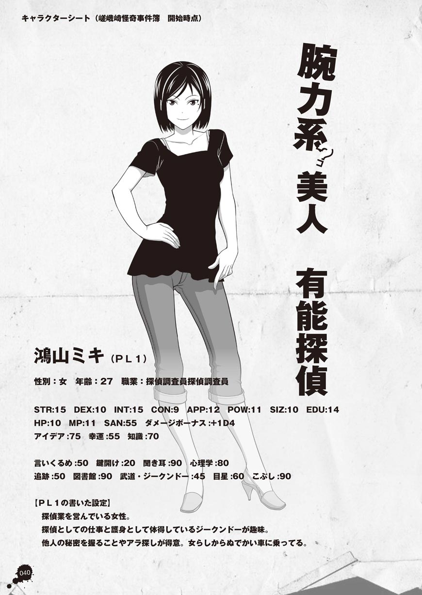 嵯峨崎地域新聞読解ガイドvol.1