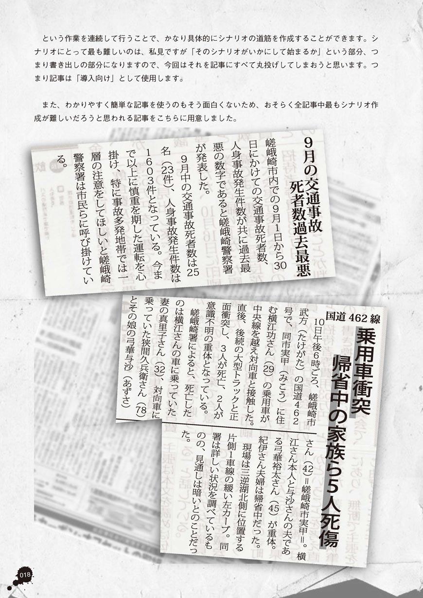 嵯峨崎地域新聞読解ガイドvol.1