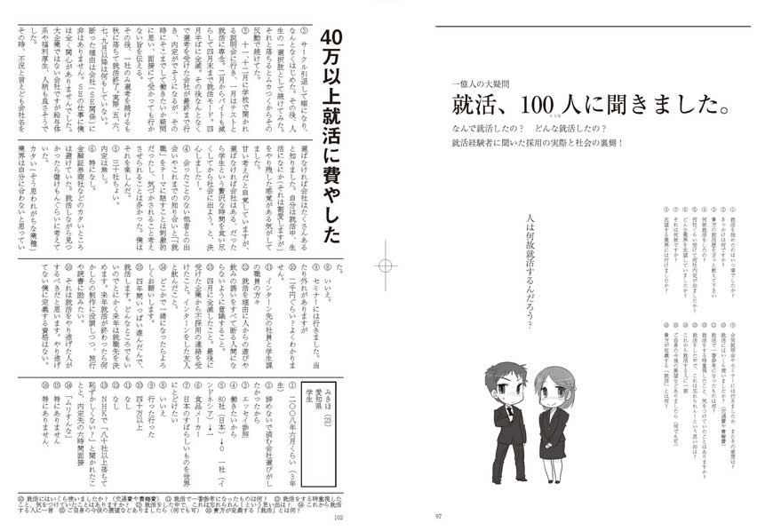 バカタレー！就活のバカタレー！