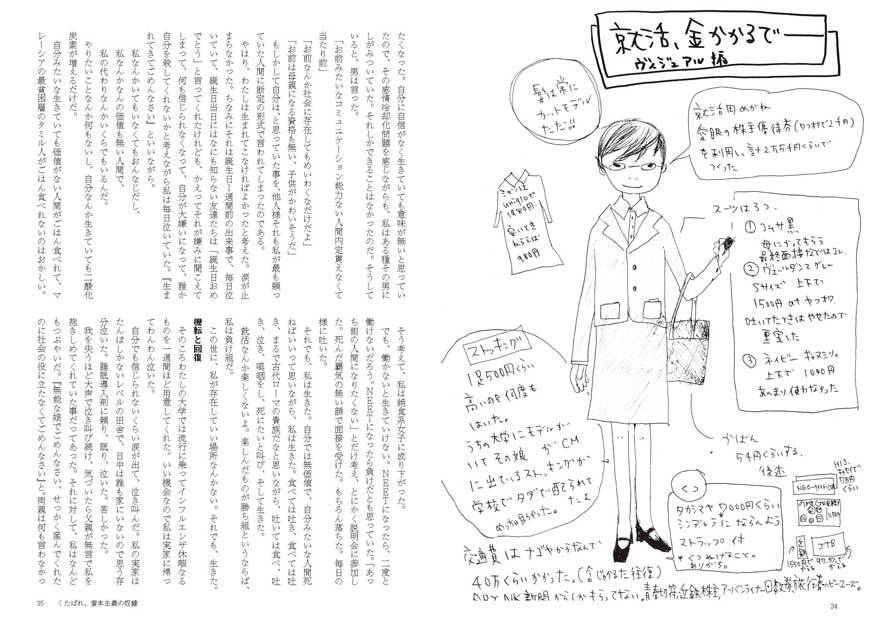 バカタレー！就活のバカタレー！