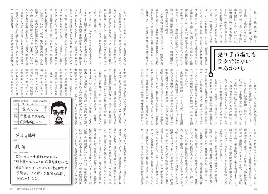 バカタレー！就活のバカタレー！