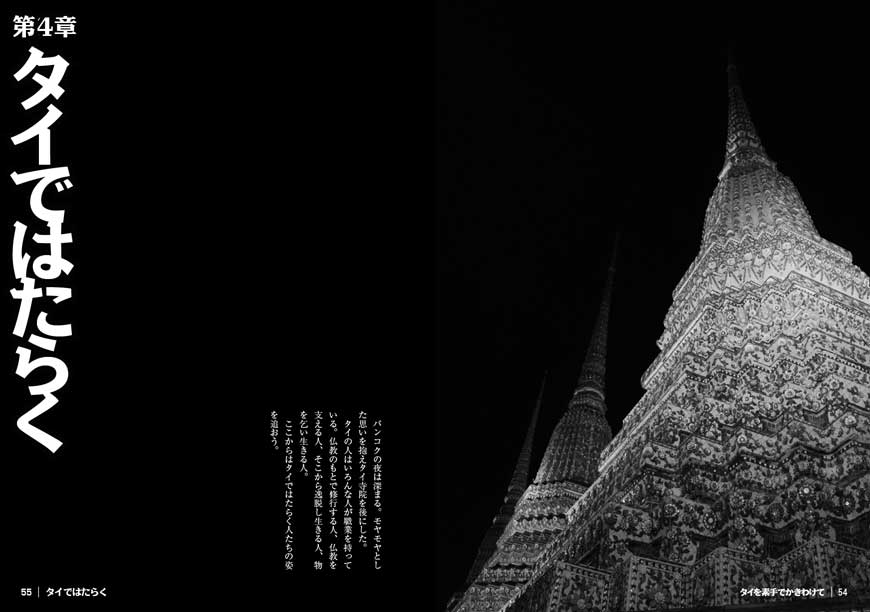 タイを素手でかき分けて