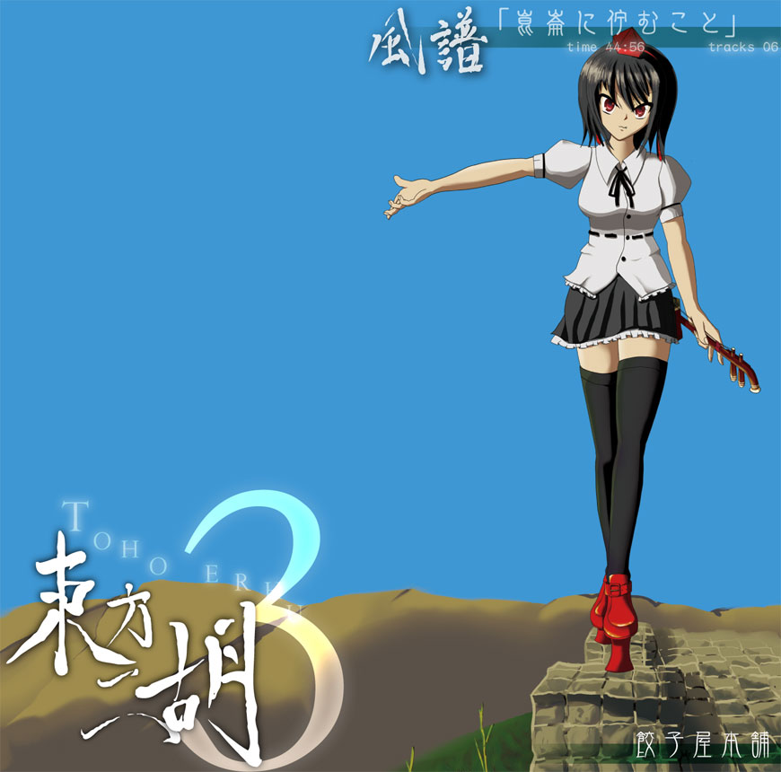 東方二胡３ 風譜