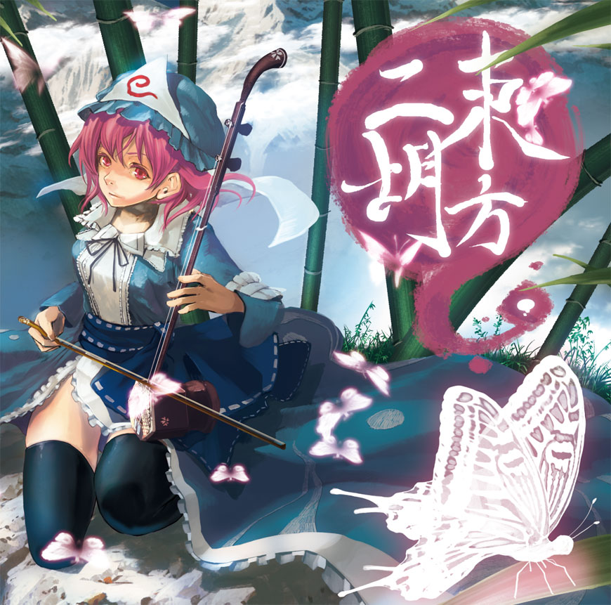東方二胡 蝶譜