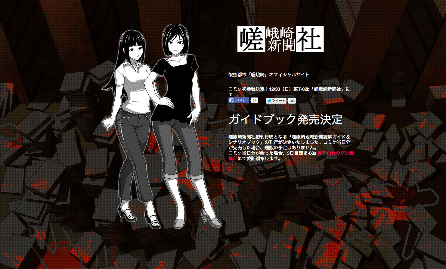 嵯峨崎地域新聞読解ガイド＆シナリオブックを作りました