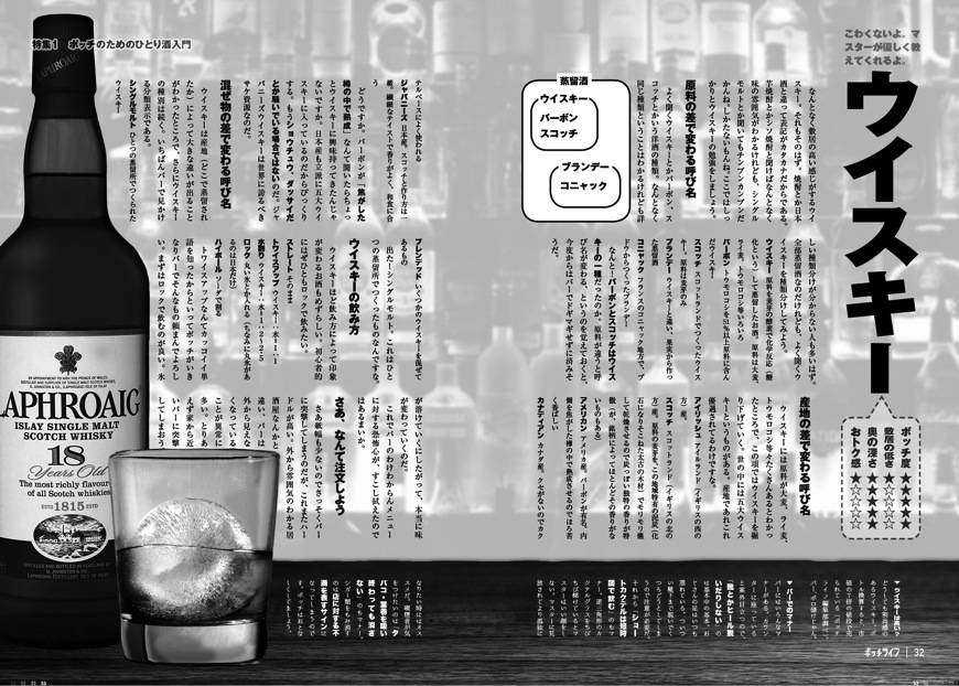 特集1 ウイスキー.jpg 特集1 ウイスキー