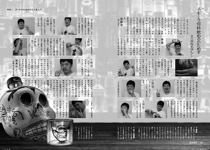 ボッチライフvol.3