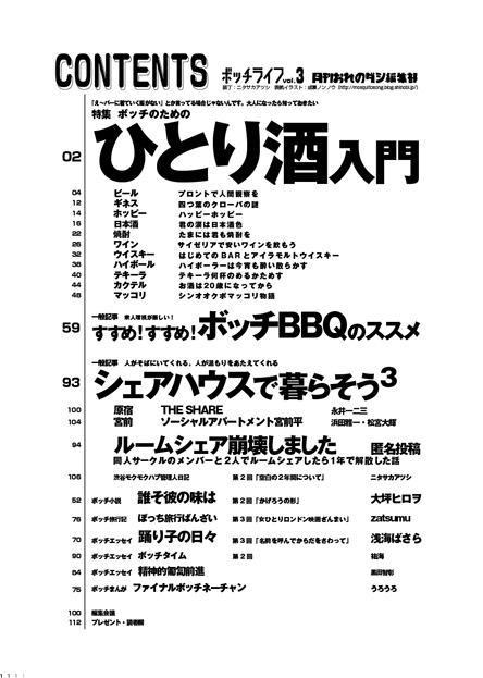 ボッチライフvol.3