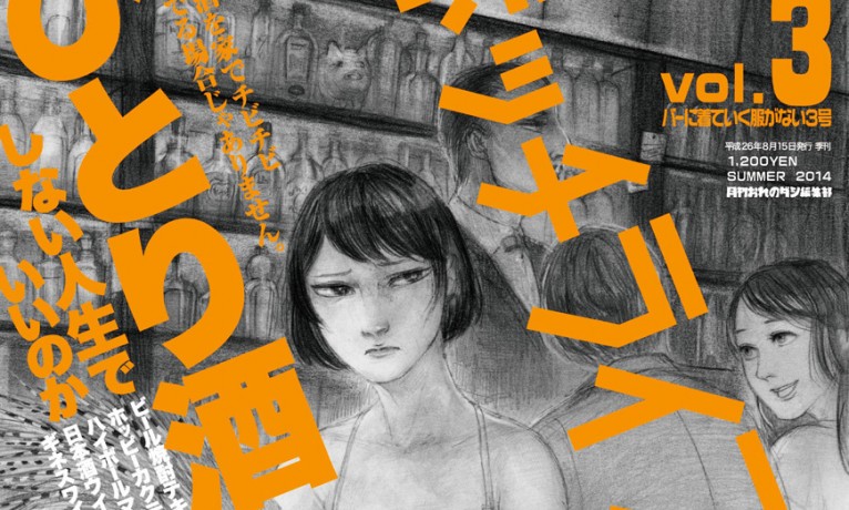 ボッチライフvol.3