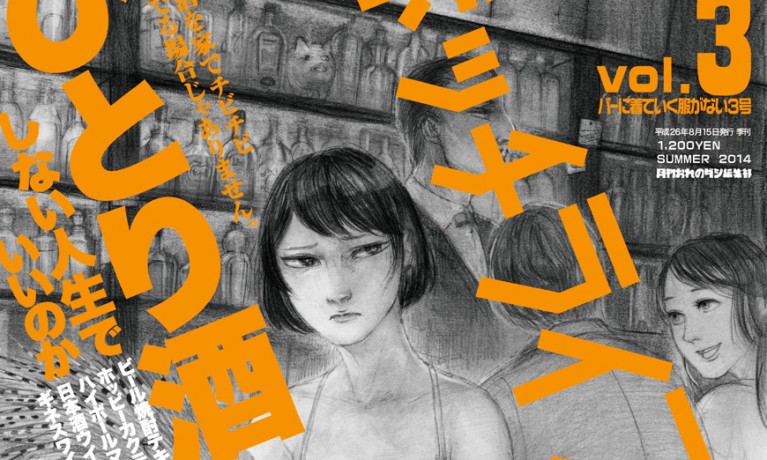 ボッチライフvol.3